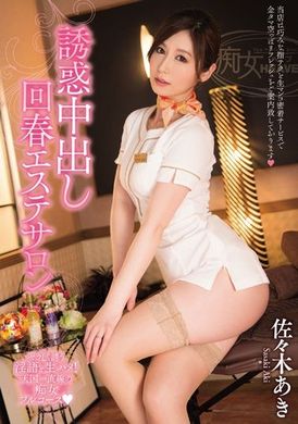 cjod-027诱惑你内射回春沙龙 佐佐木明希 - AV大平台-中文字幕,成人影片,AV,国产,线上看