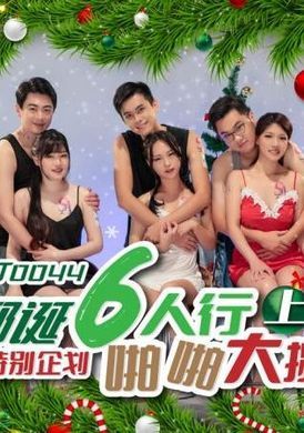 sat0044耶诞6人行（上） 啪啪大挑战 - AV大平台-中文字幕,成人影片,AV,国产,线上看
