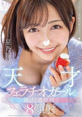 stars-786喜欢舔棒的天才口交女献上浓厚精子8颜射 星乃莉子 - AV大平台-中文字幕,成人影片,AV,国产,线上看