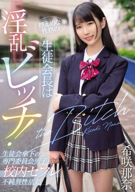 miaa-731平常比较安静的学生会会长是淫乱痴女！与属于学生会的专门委员会男生在校内炮友不纯异性活动 希咲那奈 - AV大平台-中文字幕,成人影片,AV,国产,线上看