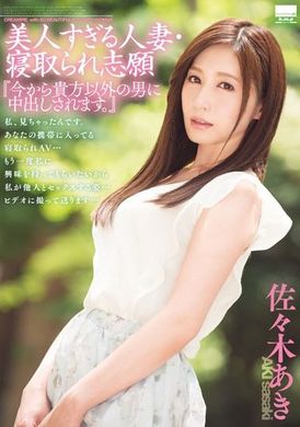 hodv-21222超美人妻・被掠夺志愿 ‘现在开始被你之外的人中出。’ 佐佐木明希 - AV大平台-中文字幕,成人影片,AV,国产,线上看