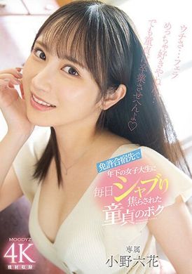 midv-275在驾照集训营 天天被年轻女大学生口交的我（处男）小野六花 - AV大平台-中文字幕,成人影片,AV,国产,线上看