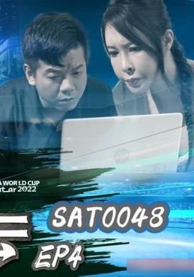 sat0048世界杯探案之台湾风云EP4 - AV大平台-中文字幕,成人影片,AV,国产,线上看