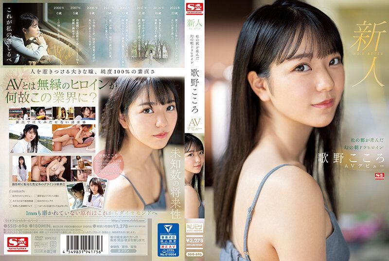 ssis-696新人No.1 STYLE 杜之都产的梦幻晨间剧女主角歌野心AV出道  歌野心 - AV大平台-中文字幕,成人影片,AV,国产,线上看