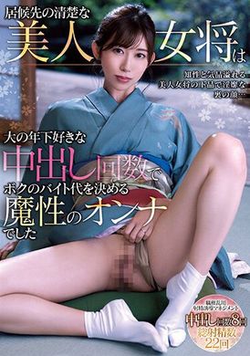 miaa-822借住在旅馆的女老板是一位喜欢年轻大肉棒！中出次数来决定我的打工薪水的魔性女人 黑川堇 - AV大平台-中文字幕,成人影片,AV,国产,线上看