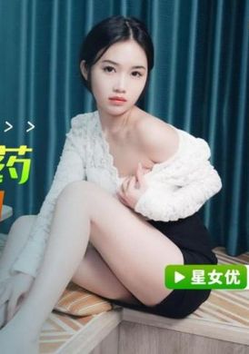 xk8154抢药记 / 为了药就让你操一次 - AV大平台-中文字幕,成人影片,AV,国产,线上看