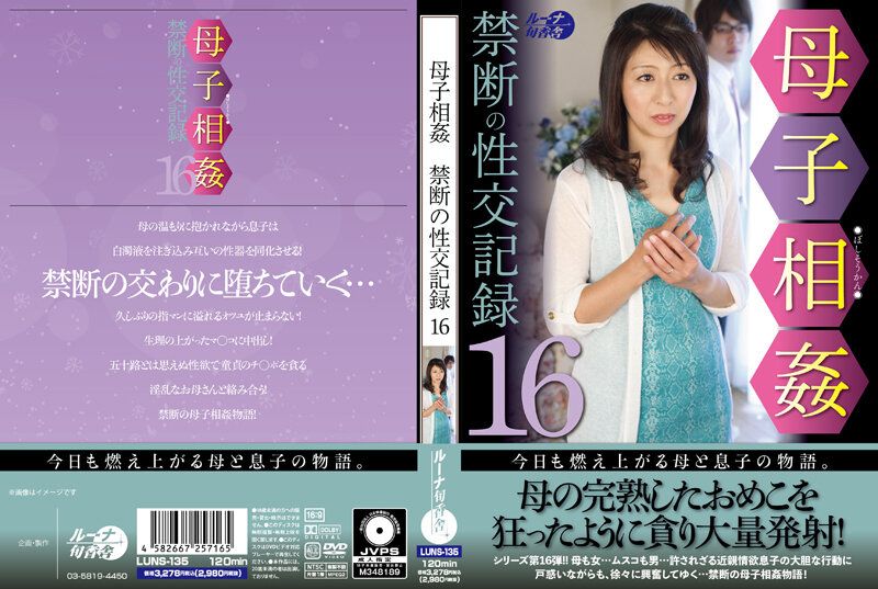 luns-135母子相奸禁断の性交记録16 - AV大平台-中文字幕,成人影片,AV,国产,线上看