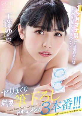 stars-809禁欲性生活一个月的处男能射精几次呢？拍摄记录开始 工藤由良 - AV大平台-中文字幕,成人影片,AV,国产,线上看