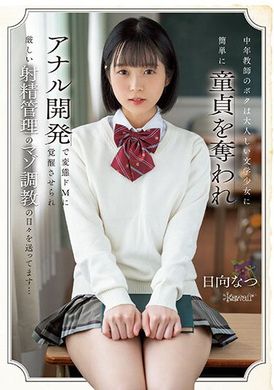 cawd-520中年教师日向夏，被文学少女轻易夺去童贞，并被唤醒为变态的奴隶，经历严格射精管理的驱使调教日子… - AV大平台-中文字幕,成人影片,AV,国产,线上看