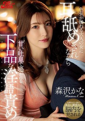 jufe-461被森泽佳奈耳舔的大人女人用下流的淫话责骂，同时听到甜蜜的呼吸声 - AV大平台-中文字幕,成人影片,AV,国产,线上看
