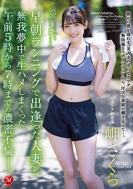 juq-188和晨间慢跑遇见的人妻忘我无套插不停的上午五点到七点的浓烈不伦  岬樱 - AV大平台-中文字幕,成人影片,AV,国产,线上看