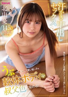 focs-120让对性无知的纯真可爱侄女的软体肉体任意沾染成叔叔喜好的样子。挥汗中出性交  北山忧 - AV大平台-中文字幕,成人影片,AV,国产,线上看