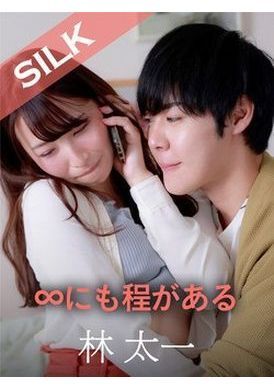 silks-100性爱的限度 三尾惠 - AV大平台-中文字幕,成人影片,AV,国产,线上看