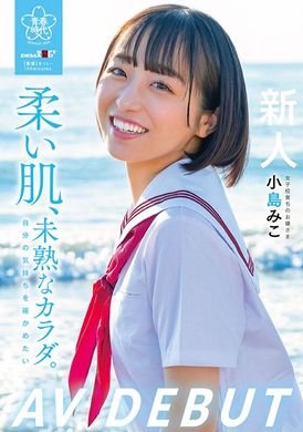 sdab-245柔软肌肤、未经磨练的身躯：小岛美琴AV首次亮相，确认自己的心情 - AV大平台-中文字幕,成人影片,AV,国产,线上看