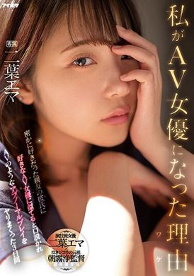 ipzz-021我为什么会成为AV女优？因为我暗地里喜欢的亲友的男友说我很像AV女优，于是我经历了三天不寻常的性爱游戏。二叶惠麻 - AV大平台-中文字幕,成人影片,AV,国产,线上看