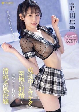 fsdss-561在成长中的色情技巧 引导到极致射精的清纯系小姐 时田亚美 - AV大平台-中文字幕,成人影片,AV,国产,线上看