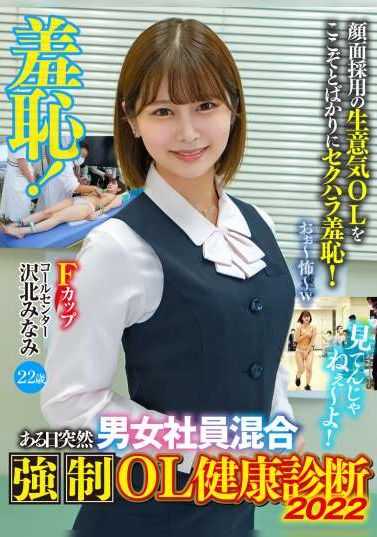 zozo-148非常羞耻！某天突然男女进行混战性爱 职场健康诊断2022 沢北南美 - AV大平台-中文字幕,成人影片,AV,国产,线上看