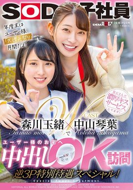sdjs-184中山琴叶・森川玉绪到用户家中出OK访问 逆3P特别待遇SP！ - AV大平台-中文字幕,成人影片,AV,国产,线上看