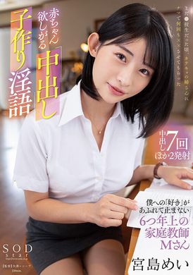 stars-794超想要小孩的中出做小孩淫语 超「喜欢我」到不得了大我6岁以上的家庭教师·M 宫岛芽衣 - AV大平台-中文字幕,成人影片,AV,国产,线上看