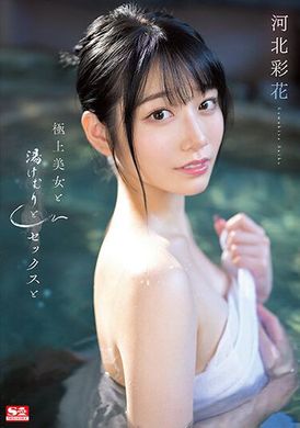 ssis-685跟极品美女一起泡温泉一起打炮 河北彩花 - AV大平台-中文字幕,成人影片,AV,国产,线上看
