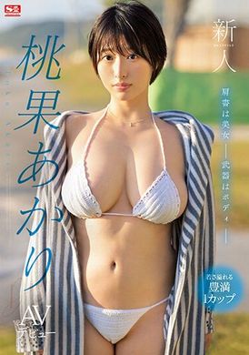 ssis-732新人第一好身材！桃果明里 AV出道 - AV大平台-中文字幕,成人影片,AV,国产,线上看