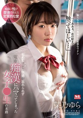 ssis-717忘记不了，第一次被干的感觉 爱上电车痴汉的女高中生 架乃由罗 - AV大平台-中文字幕,成人影片,AV,国产,线上看