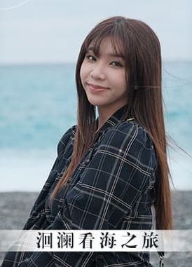mm-074花莲 洄澜看海之旅 出门旅游就要在透明漂亮的民宿里做爱给大自然欣赏！ - AV大平台-中文字幕,成人影片,AV,国产,线上看
