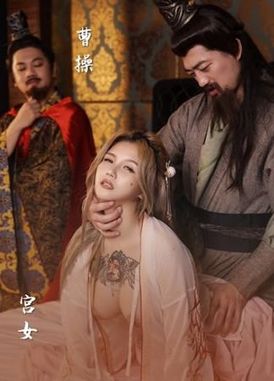 xsj145奇淫三国之青梅操女论英雄 - AV大平台-中文字幕,成人影片,AV,国产,线上看