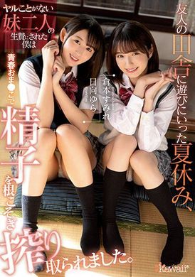 cawd-534去朋友的乡下玩，跟无所事事的两个妹妹玩在一起，成为了她们的性奴隷 被青春鲍鱼取精。 仓本堇 日向由良 - AV大平台-中文字幕,成人影片,AV,国产,线上看