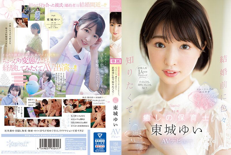 cawd-535性爱经验只有一人的我 直接被求婚 所以从来没有高潮也没有喷过潮汁！想要在结婚前知道很多事情… 23岁 疗愈 幼儿园老师  AV出道  东城唯 - AV大平台-中文字幕,成人影片,AV,国产,线上看