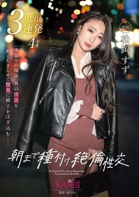 336kbi-107到早晨随心所欲的性爱.贪恋彼此 身体有着欲望的心.松冈铃 - AV大平台-中文字幕,成人影片,AV,国产,线上看