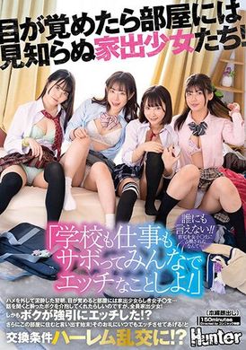 huntb-556「学校也放纵，一起做些性爱的事！」醒来时，房间里竟然有不认识的家出少女！把他们放开后，翌日一早醒来，房间里却是… - AV大平台-中文字幕,成人影片,AV,国产,线上看