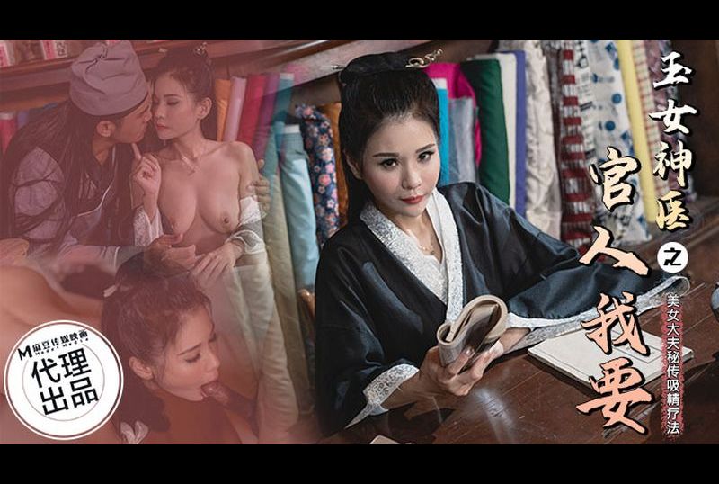 cp-003玉女神医之官人我要 美女大夫为了救治病患 愿意献出宝贵肉体 - AV大平台-中文字幕,成人影片,AV,国产,线上看