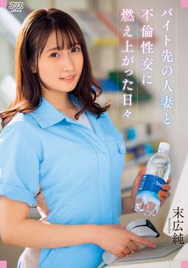 dvaj-616跟打工人妻 不伦性爱轰轰烈烈的日子 末广纯 - AV大平台-中文字幕,成人影片,AV,国产,线上看