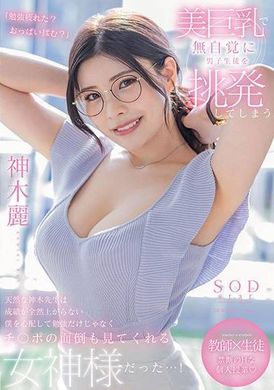 stars-818拥有美丽巨乳.会不自觉的挑衅男学生的老师神木丽.担心成绩上不去的我.被老师特殊照顾.神木丽 - AV大平台-中文字幕,成人影片,AV,国产,线上看