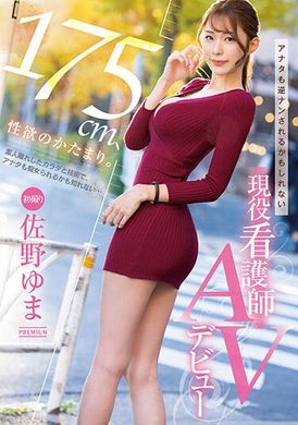 pred-495175公分 全身都是性欲 你也有可能被搭讪！现役女护士AV出道 佐野由真 - AV大平台-中文字幕,成人影片,AV,国产,线上看