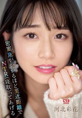 ssis-721密室里，息息相关的近距离NTR。河北彩花 - AV大平台-中文字幕,成人影片,AV,国产,线上看