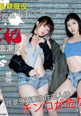 jvid-z1lm47kv【婕咪X茶理 首部未公开剧情作】‘脱狱犯’ 脱逃中美少女 性欲强两痴女住宅入侵 逆3P颜面潮吹【三点全露剧情视频】 - AV大平台-中文字幕,成人影片,AV,国产,线上看