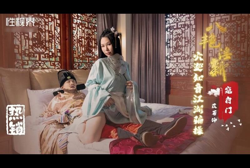 xsj135八艳淫新之穴巡知音江湖骗操：寇白门 - AV大平台-中文字幕,成人影片,AV,国产,线上看