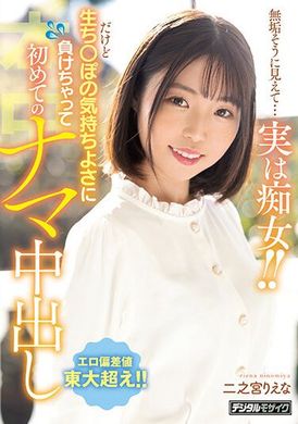 hmn-401看起来乖巧温柔 其实是一位痴女！败给了无套肉棒的诱惑 第一次无套中出 二宫理惠奈 - AV大平台-中文字幕,成人影片,AV,国产,线上看
