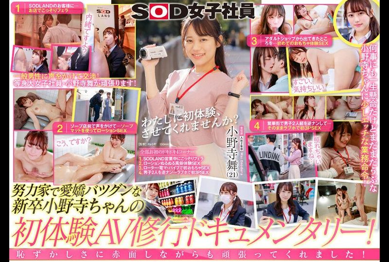 sdjs-185向外行男子突击交涉.第一次来风俗店.第一次进行3P拍摄.欢迎大家来看AV.SOD女职员 宣传部2年 小野寺舞 - AV大平台-中文字幕,成人影片,AV,国产,线上看