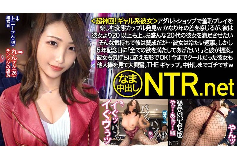 348ntr-038我在成人用品店发现了一对享受羞耻玩乐的变态夫妻，感觉年龄差不少，但他却比她大20多岁。 他答应了，因为他想满足他二十多岁的女朋友，但她给出了冷淡的回答。 然而在五周年之际，他提出，“我要满足所有的欲望！”... - AV大平台-中文字幕,成人影片,AV,国产,线上看