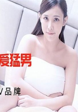 tm0060春节相亲之·我爱猛男 - AV大平台-中文字幕,成人影片,AV,国产,线上看