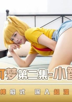 xsj154宝可梦第二集 小智棒训小霞 - AV大平台-中文字幕,成人影片,AV,国产,线上看