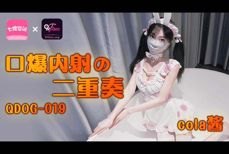 qdog-019口爆内射的二重奏 - AV大平台-中文字幕,成人影片,AV,国产,线上看