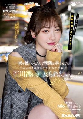midv-373 一整个晚上 在家里独处两人…想要被石川澪痴女玩弄。  石川澪 - AV大平台-中文字幕,成人影片,AV,国产,线上看
