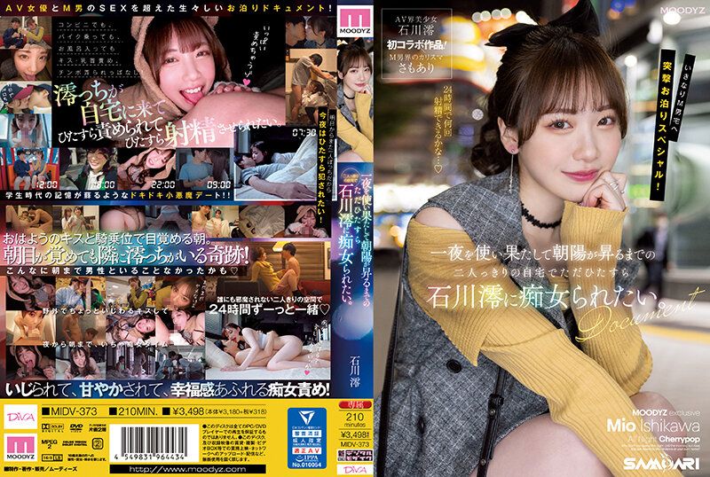 midv-373 一整个晚上 在家里独处两人…想要被石川澪痴女玩弄。  石川澪 - AV大平台-中文字幕,成人影片,AV,国产,线上看