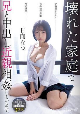 cawd-539哥哥不外出 爸爸外遇 妈妈精神崩溃 在这样的环境下 跟哥哥近亲相奸。 日向夏 - AV大平台-中文字幕,成人影片,AV,国产,线上看