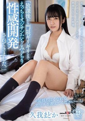 sdab-252「放学后到快到门限被好色大叔们充分地性感开发。」 久我圆 - AV大平台-中文字幕,成人影片,AV,国产,线上看