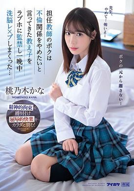 ipzz-048班导的我跟女同学不伦 结果她提分手我就把他关在饭店 一整个晚上洗脑强奸… 桃乃木香奈 - AV大平台-中文字幕,成人影片,AV,国产,线上看